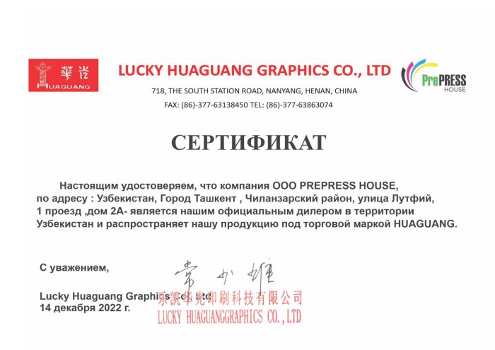 Дилер HUAGUANG